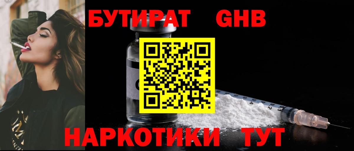 Соль-Илецк  Бутират вода  Вход с VPN 
