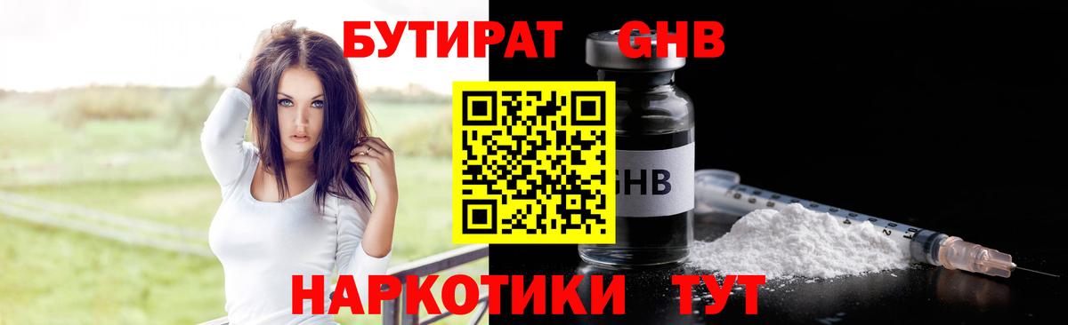 Бутират буратино Соль-Илецк