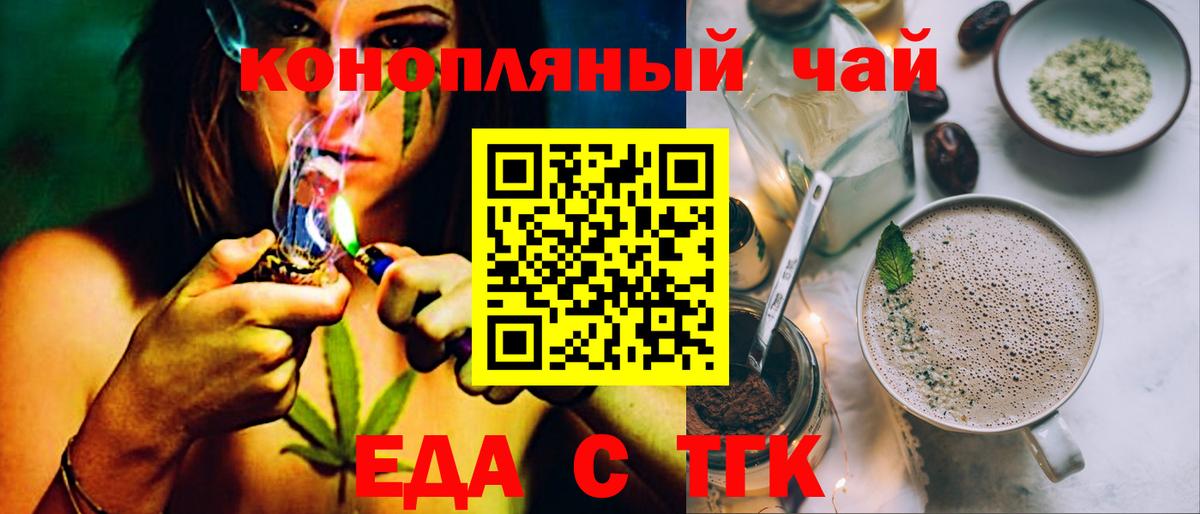 Еда ТГК конопля  Вход с VPN  Соль-Илецк 