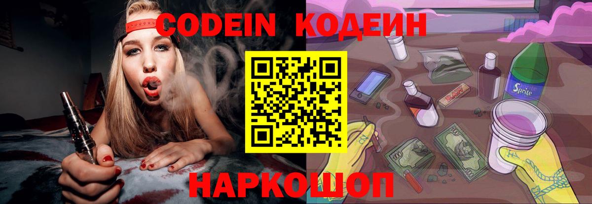 где продают наркотики  Кодеиновый сироп Lean напиток Lean (лин)  Кодеиновый сироп Lean напиток Lean (лин)  Вход с VPN  Соль-Илецк 