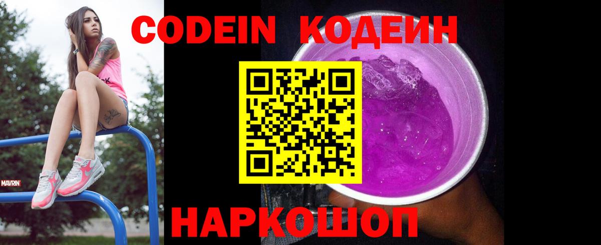 Codein Purple Drank Соль-Илецк