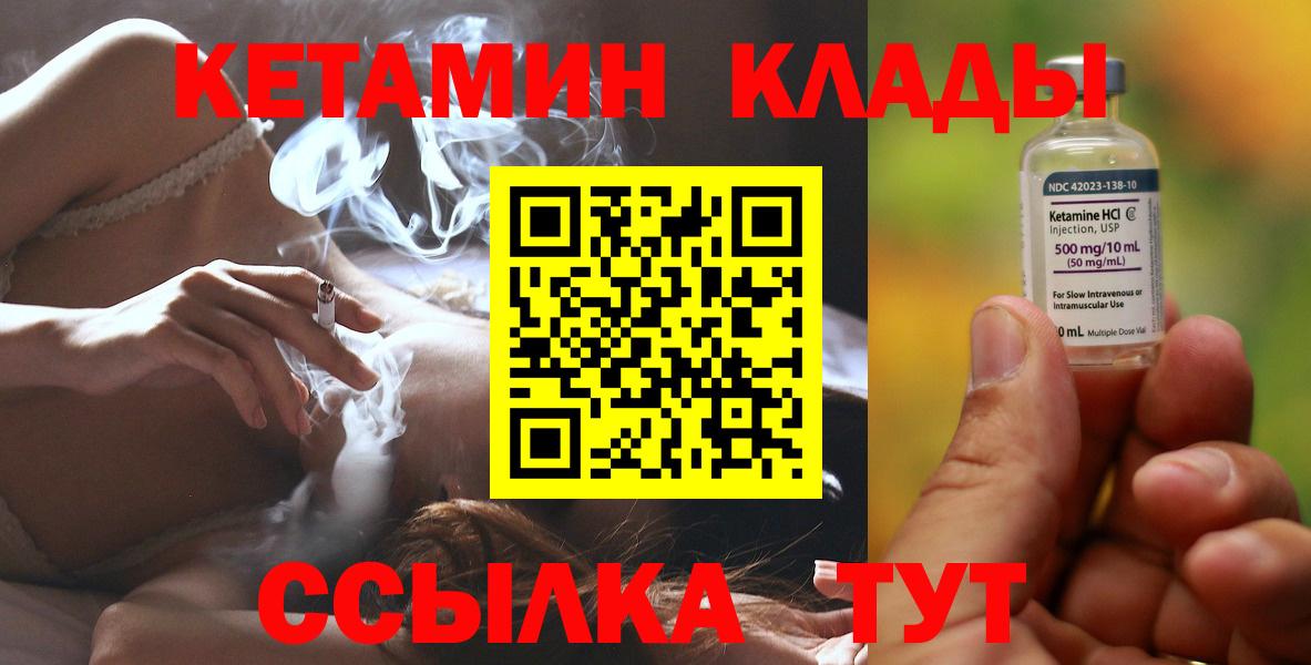 КЕТАМИН VHQ  Вход с VPN    ссылка  Соль-Илецк  КЕТАМИН ketamine 