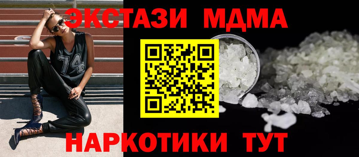 Соль-Илецк  MDMA кристаллы  МДМА  MDMA Molly  Вход с VPN 