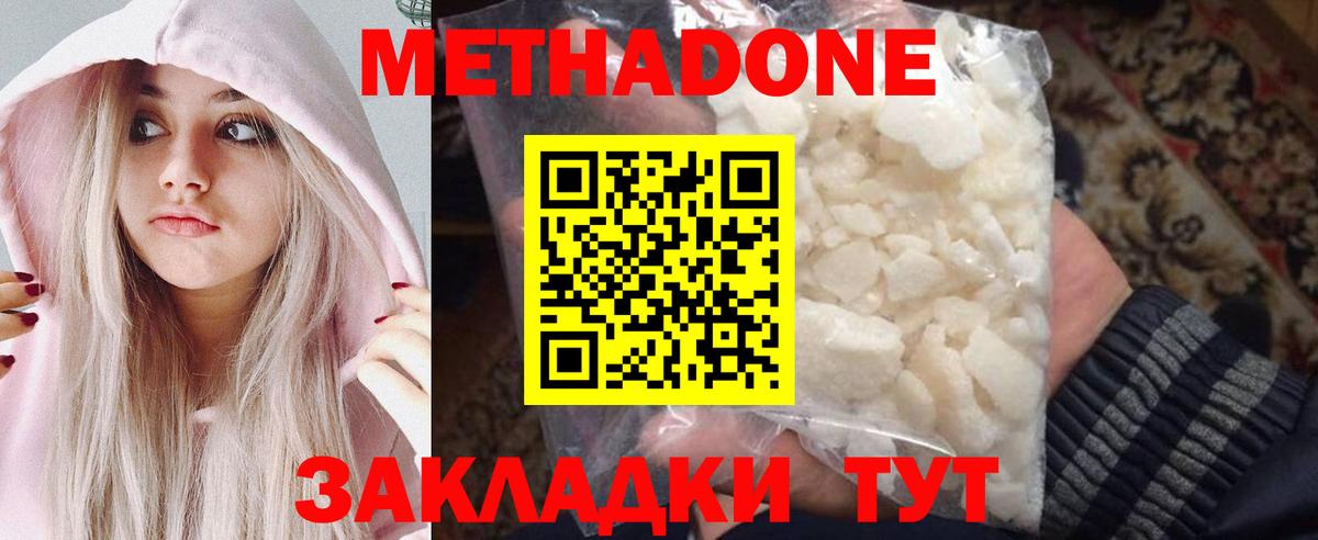 МЕТАДОН белоснежный Соль-Илецк