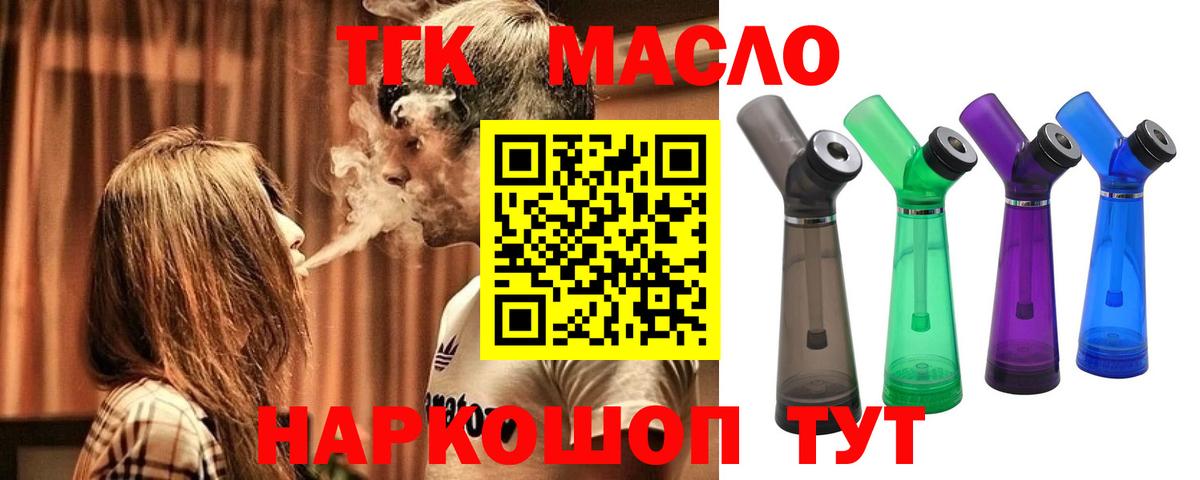 Дистиллят ТГК вейп Соль-Илецк